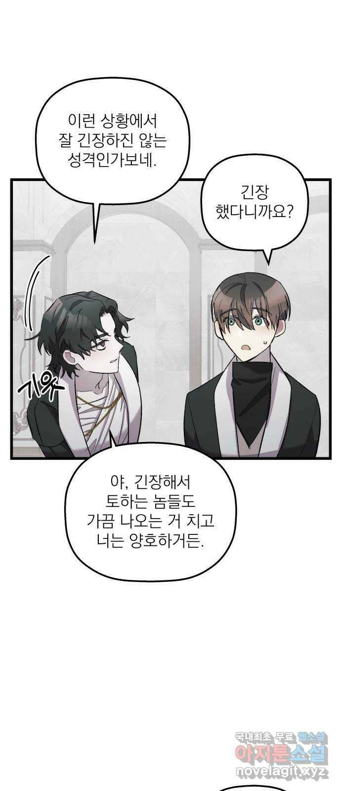 동경과 거짓말 9화 48