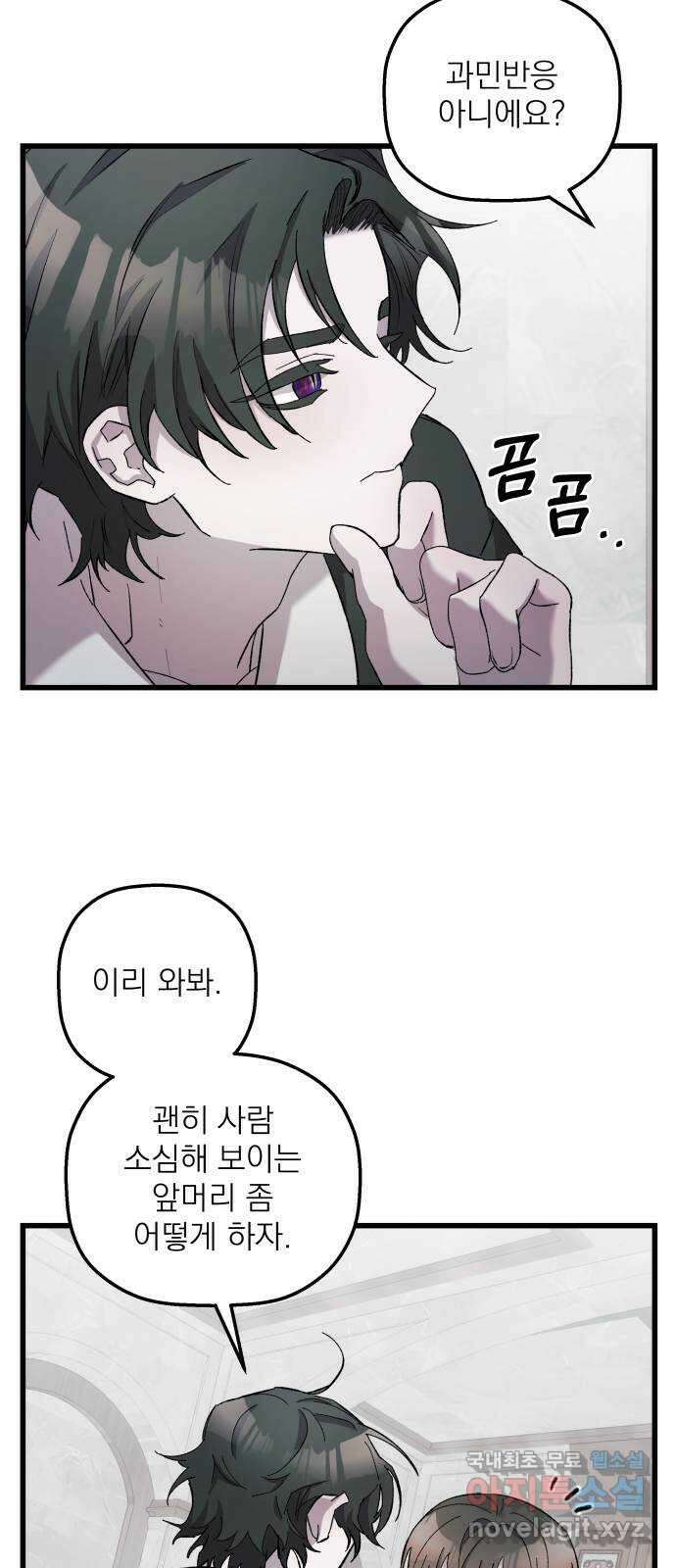 동경과 거짓말 9화 49