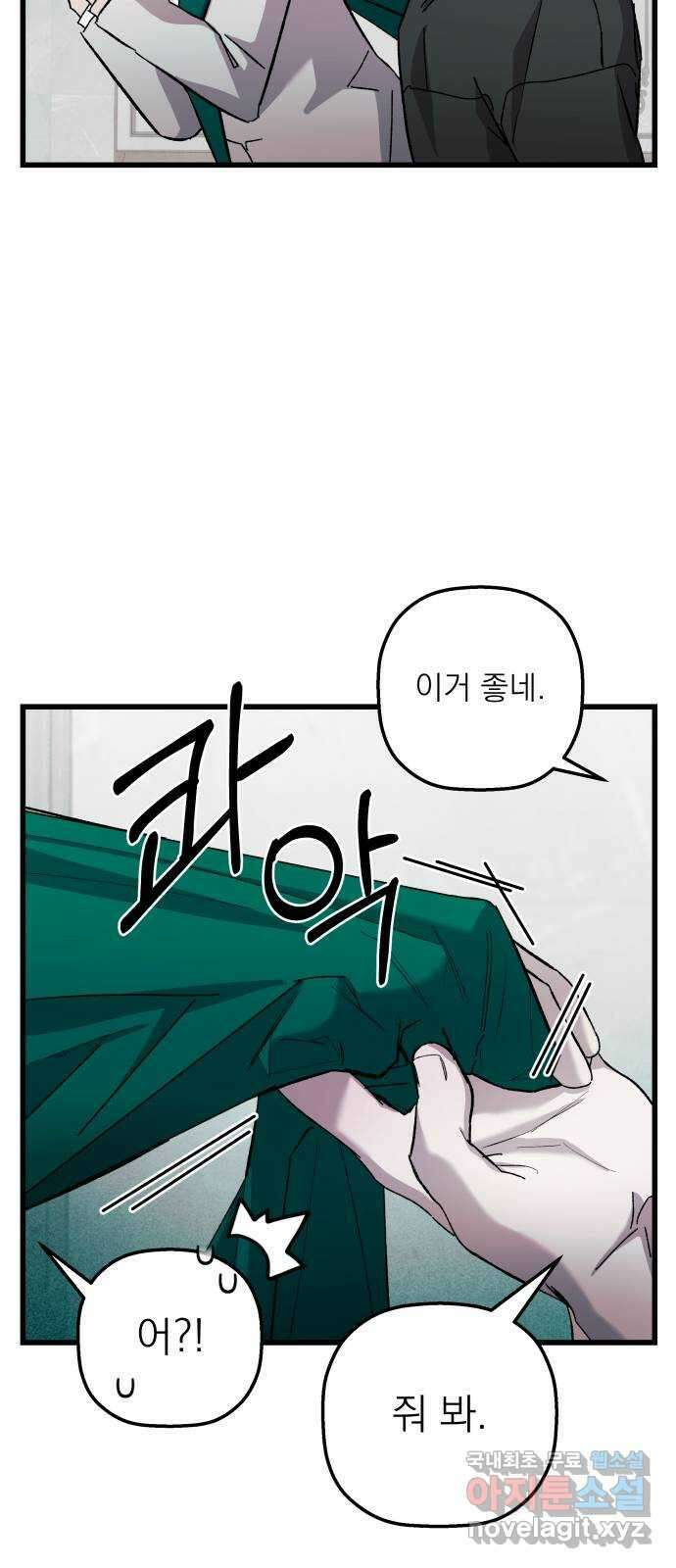 동경과 거짓말 9화 52