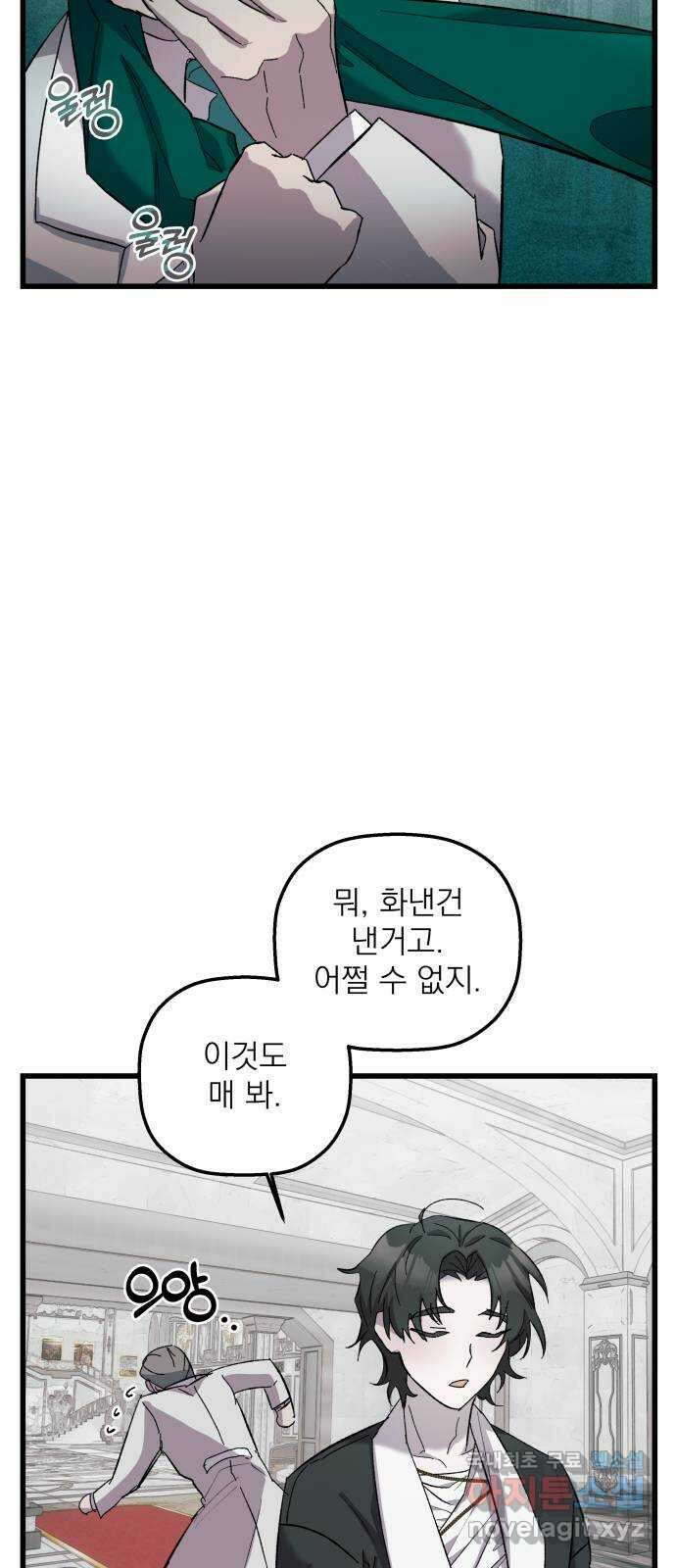 동경과 거짓말 9화 55