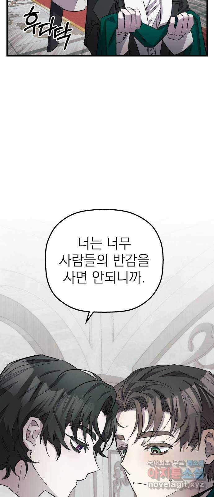 동경과 거짓말 9화 56