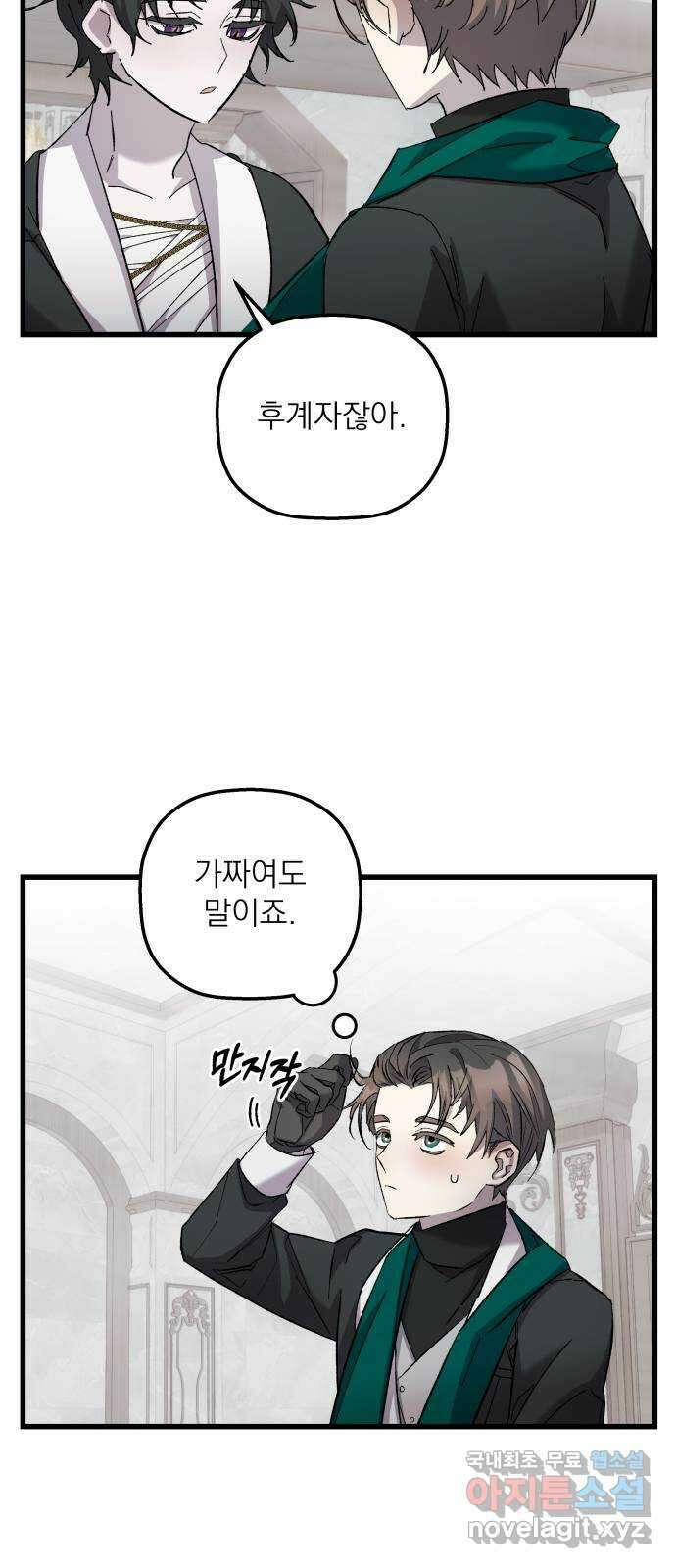 동경과 거짓말 9화 58