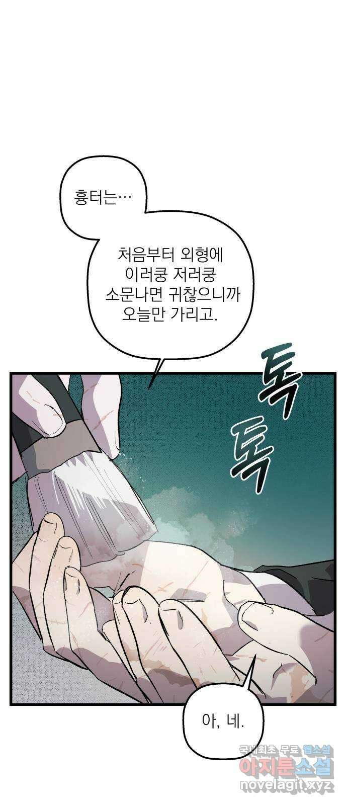 동경과 거짓말 9화 59