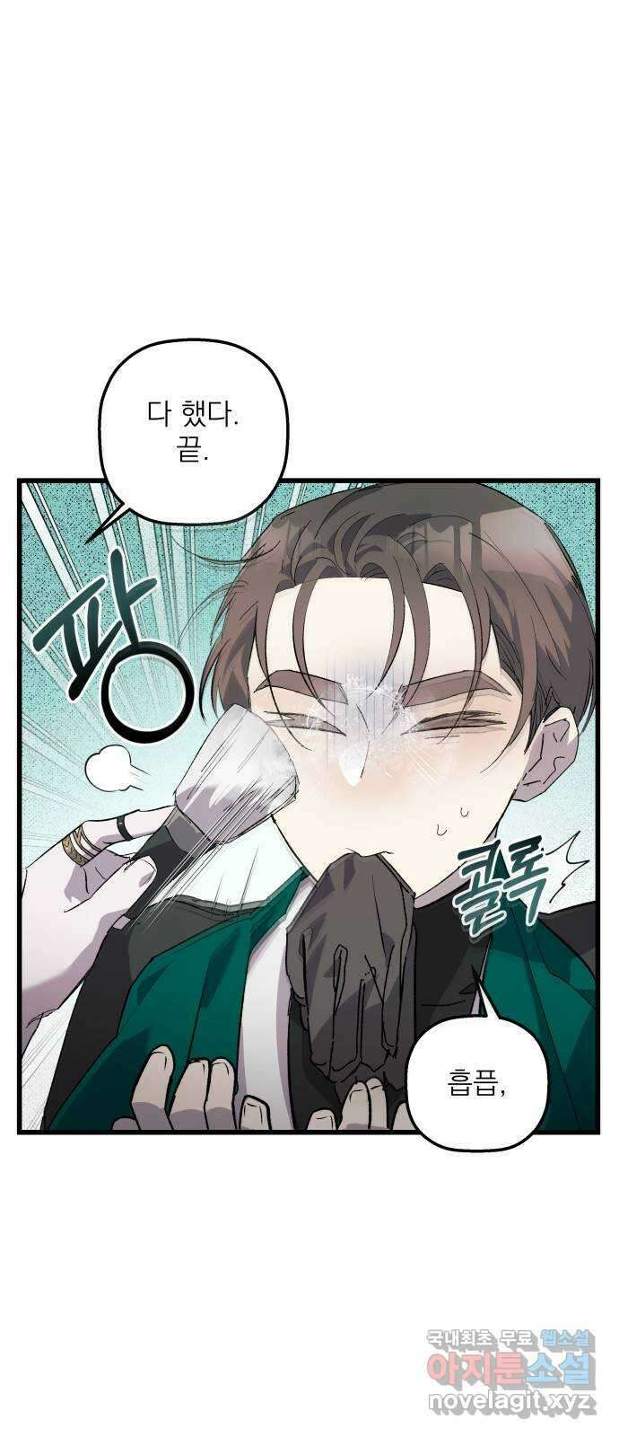 동경과 거짓말 9화 60