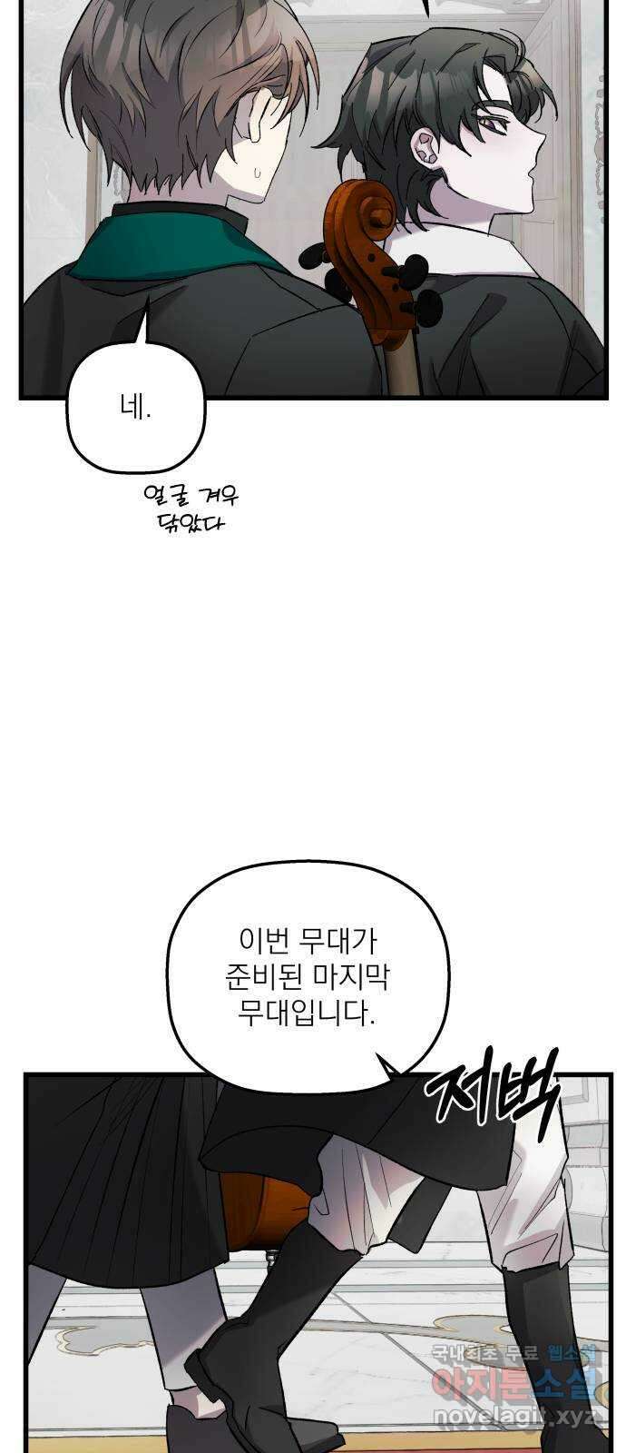 동경과 거짓말 9화 62