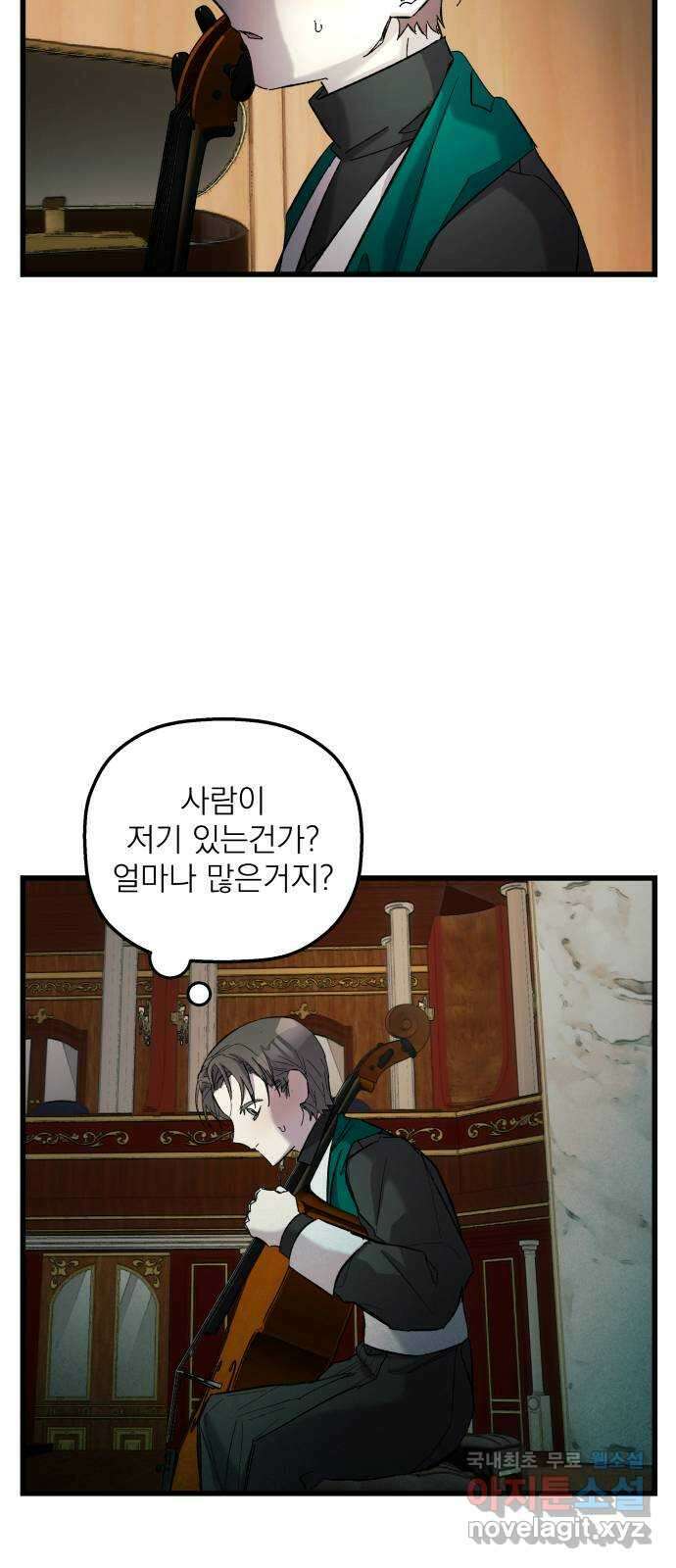 동경과 거짓말 9화 65