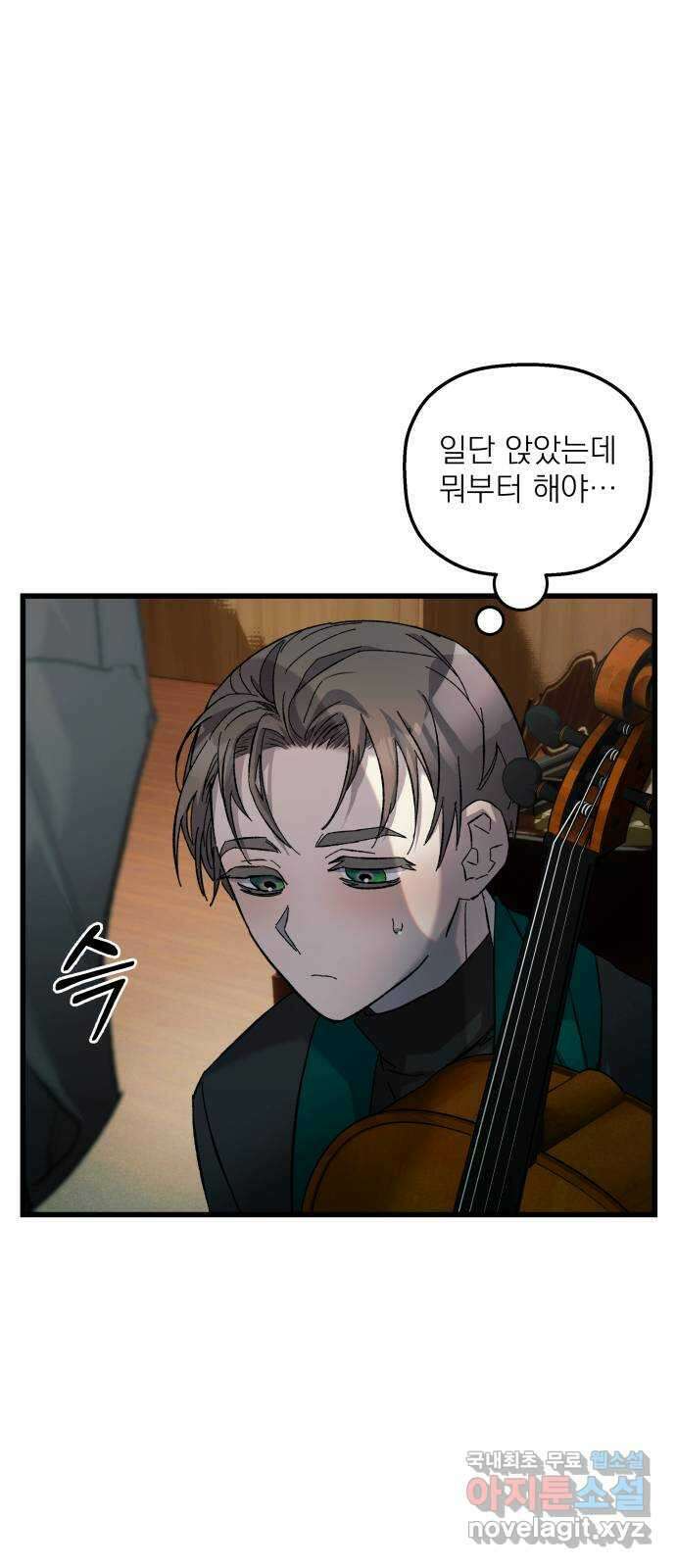 동경과 거짓말 9화 66