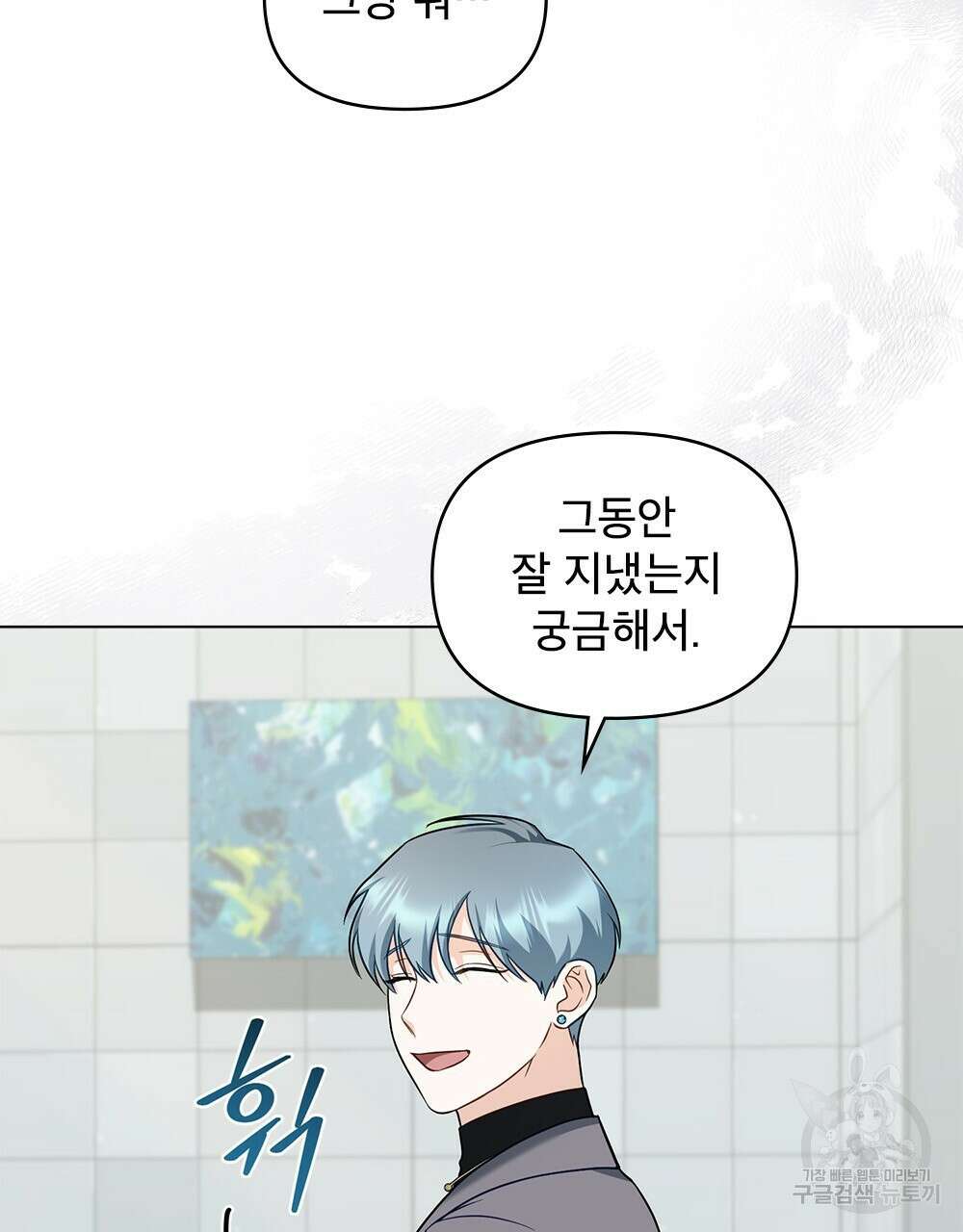 기레기와 함께하는 연예계 생활 29화 5