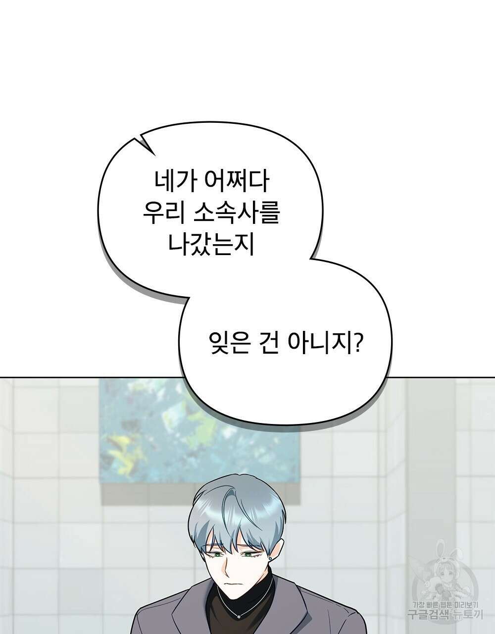 기레기와 함께하는 연예계 생활 29화 11