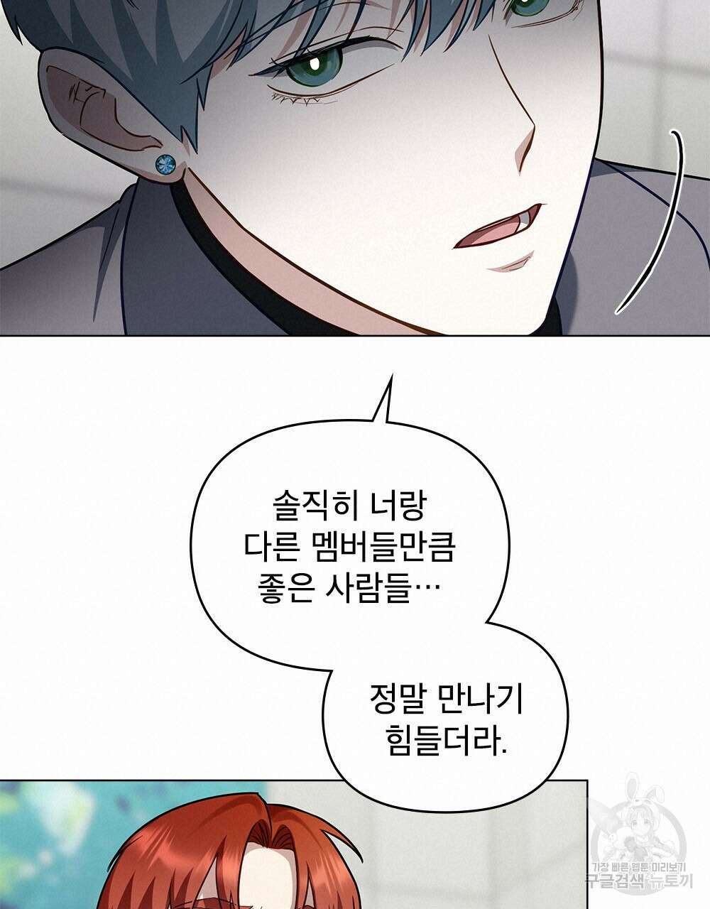 기레기와 함께하는 연예계 생활 29화 19