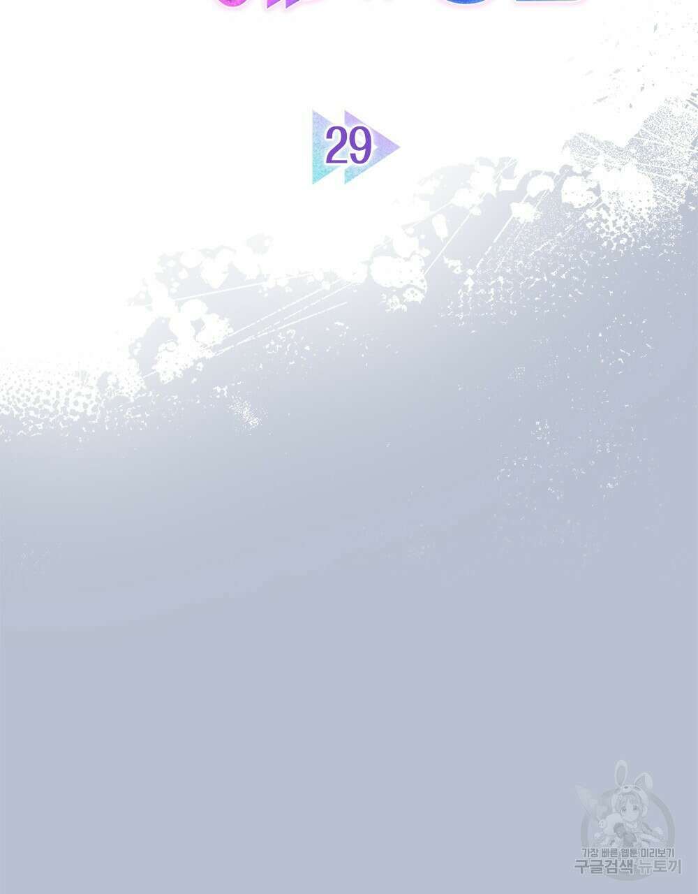 기레기와 함께하는 연예계 생활 29화 27