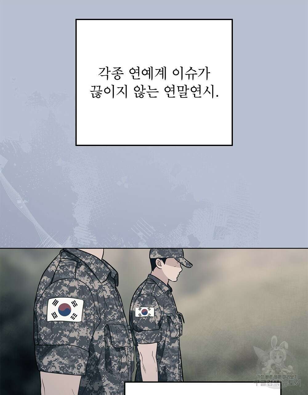 기레기와 함께하는 연예계 생활 29화 28