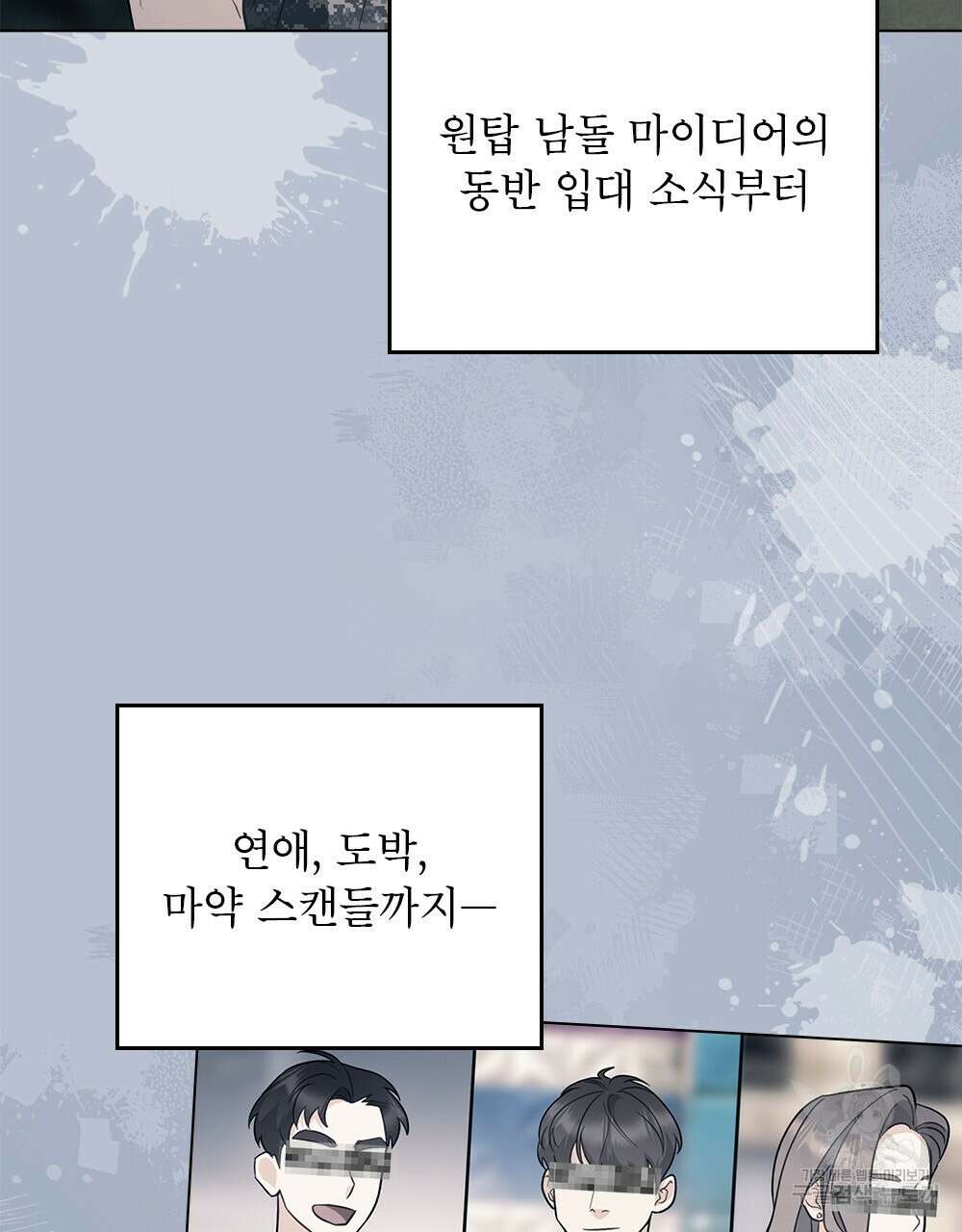 기레기와 함께하는 연예계 생활 29화 29