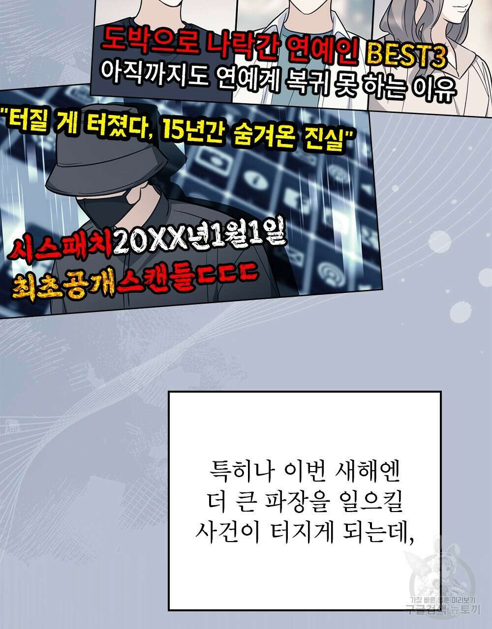 기레기와 함께하는 연예계 생활 29화 30