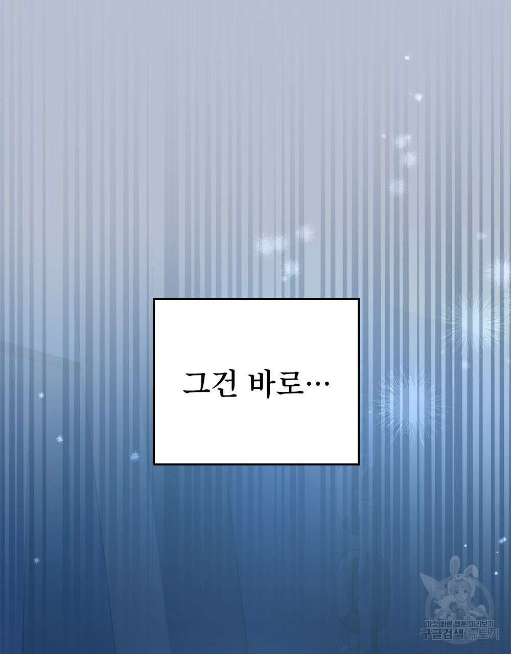기레기와 함께하는 연예계 생활 29화 31
