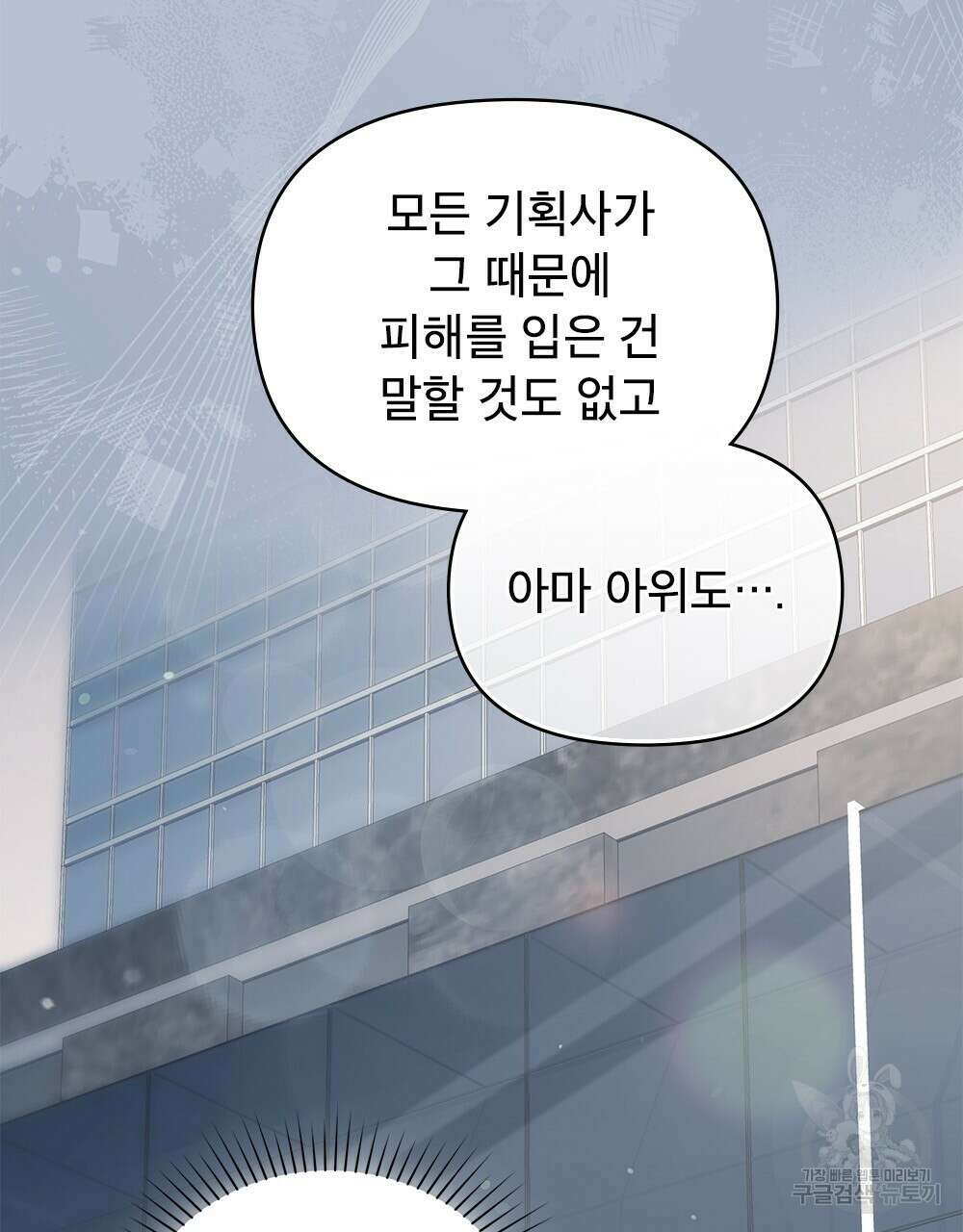 기레기와 함께하는 연예계 생활 29화 34