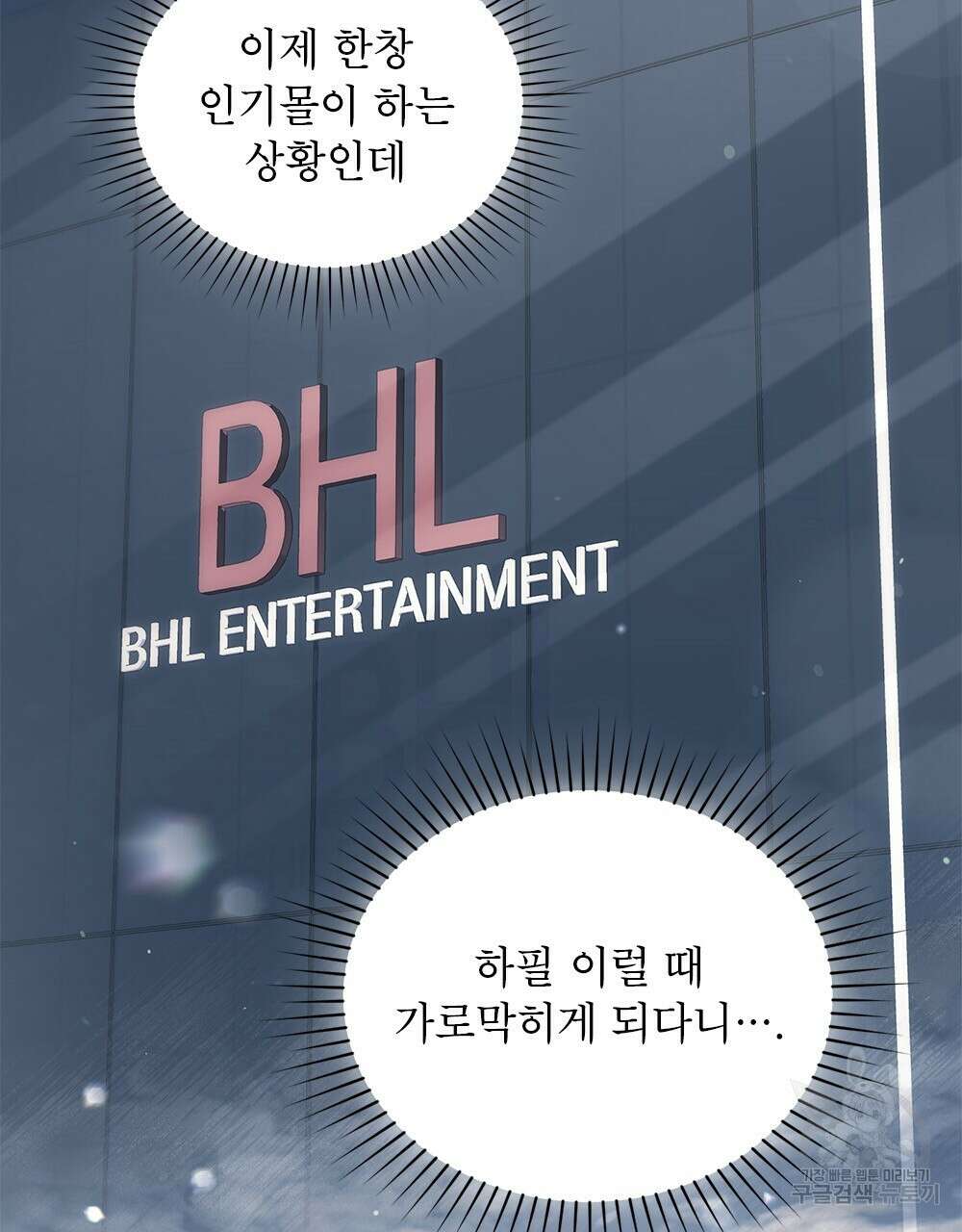 기레기와 함께하는 연예계 생활 29화 35