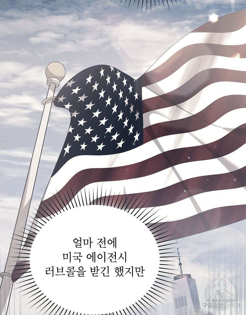 기레기와 함께하는 연예계 생활 29화 36