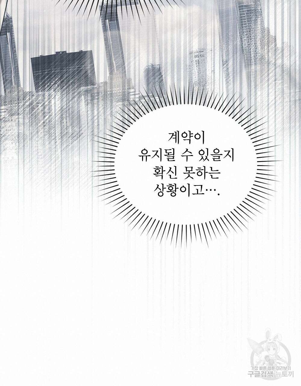 기레기와 함께하는 연예계 생활 29화 37