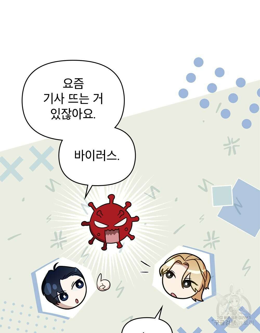 기레기와 함께하는 연예계 생활 29화 48
