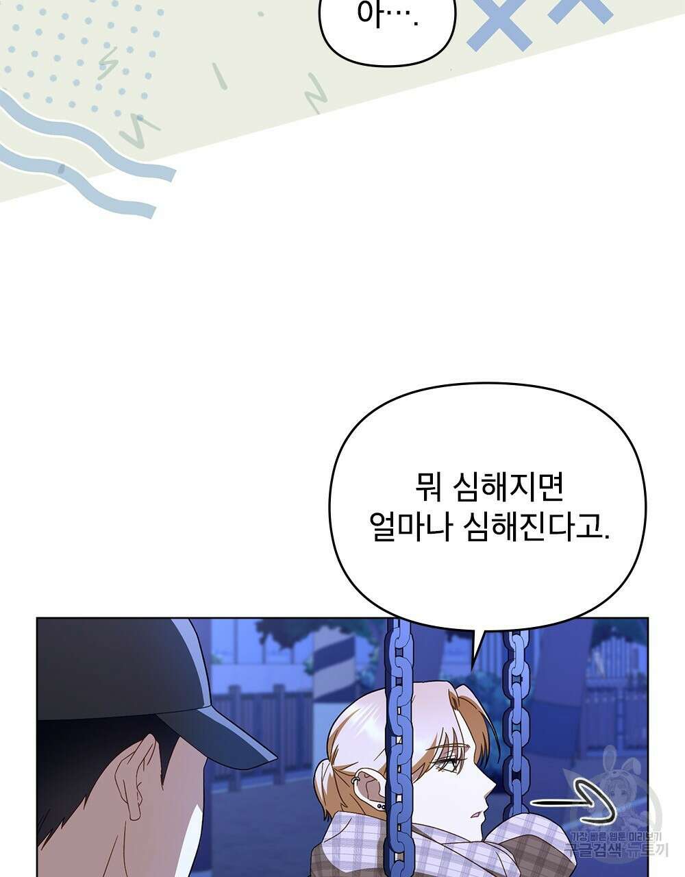 기레기와 함께하는 연예계 생활 29화 49