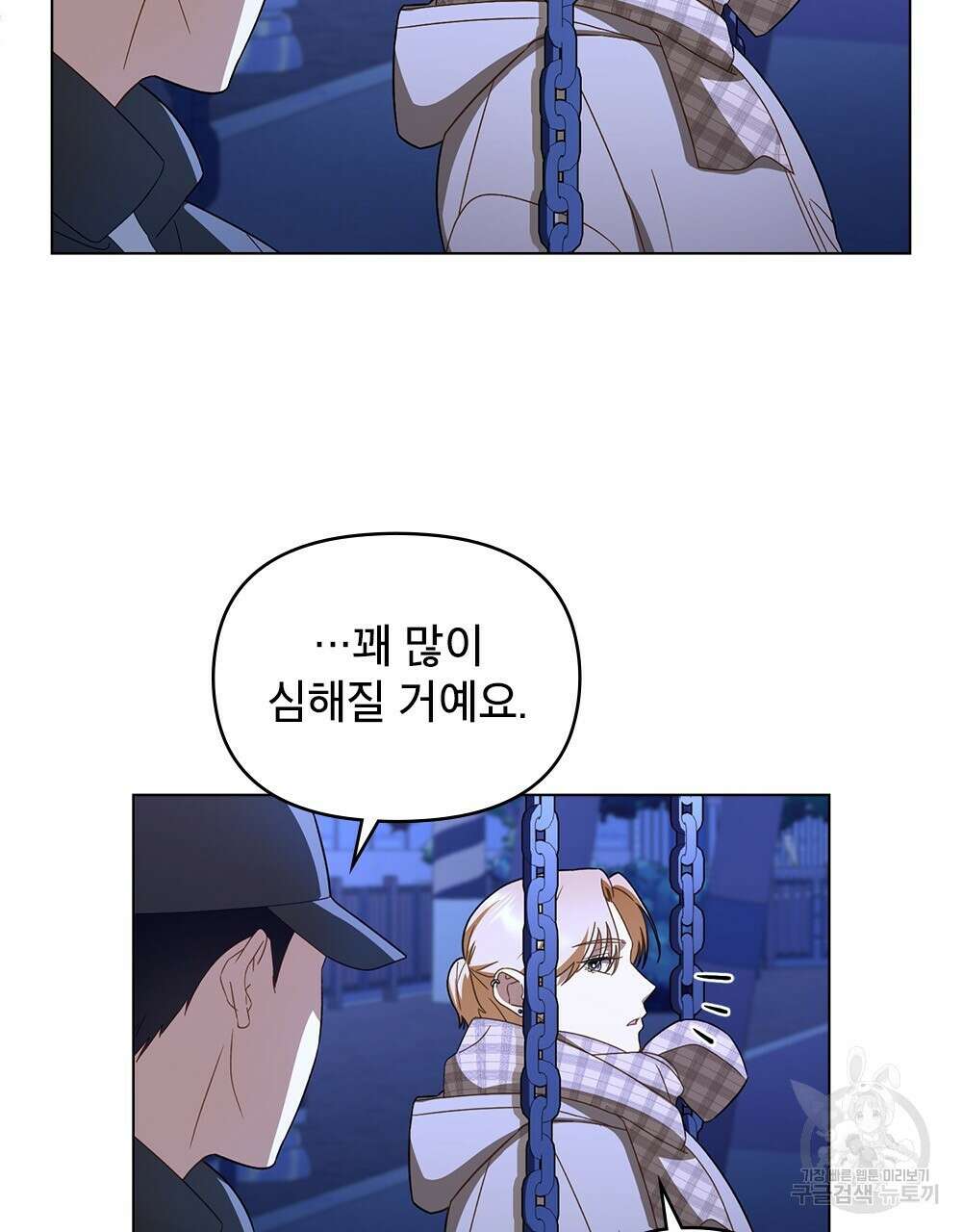기레기와 함께하는 연예계 생활 29화 50