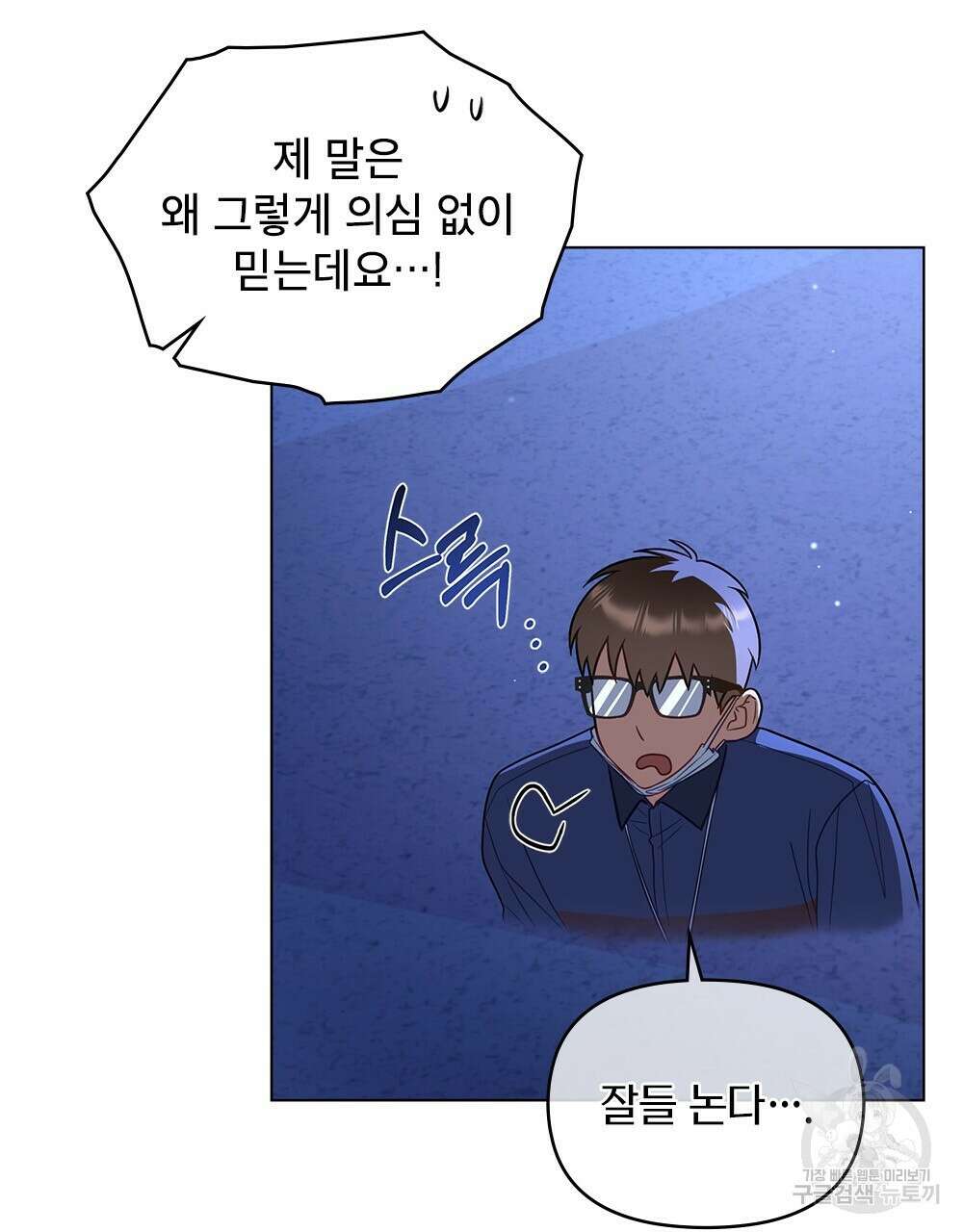 기레기와 함께하는 연예계 생활 29화 54