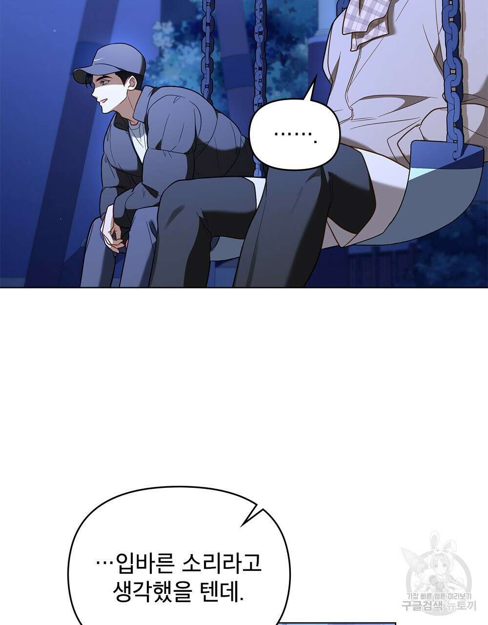 기레기와 함께하는 연예계 생활 29화 56