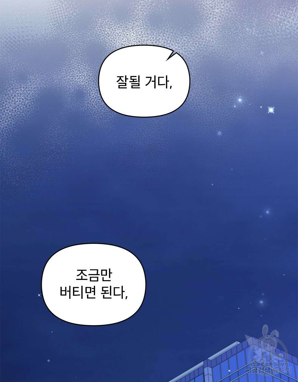 기레기와 함께하는 연예계 생활 29화 58