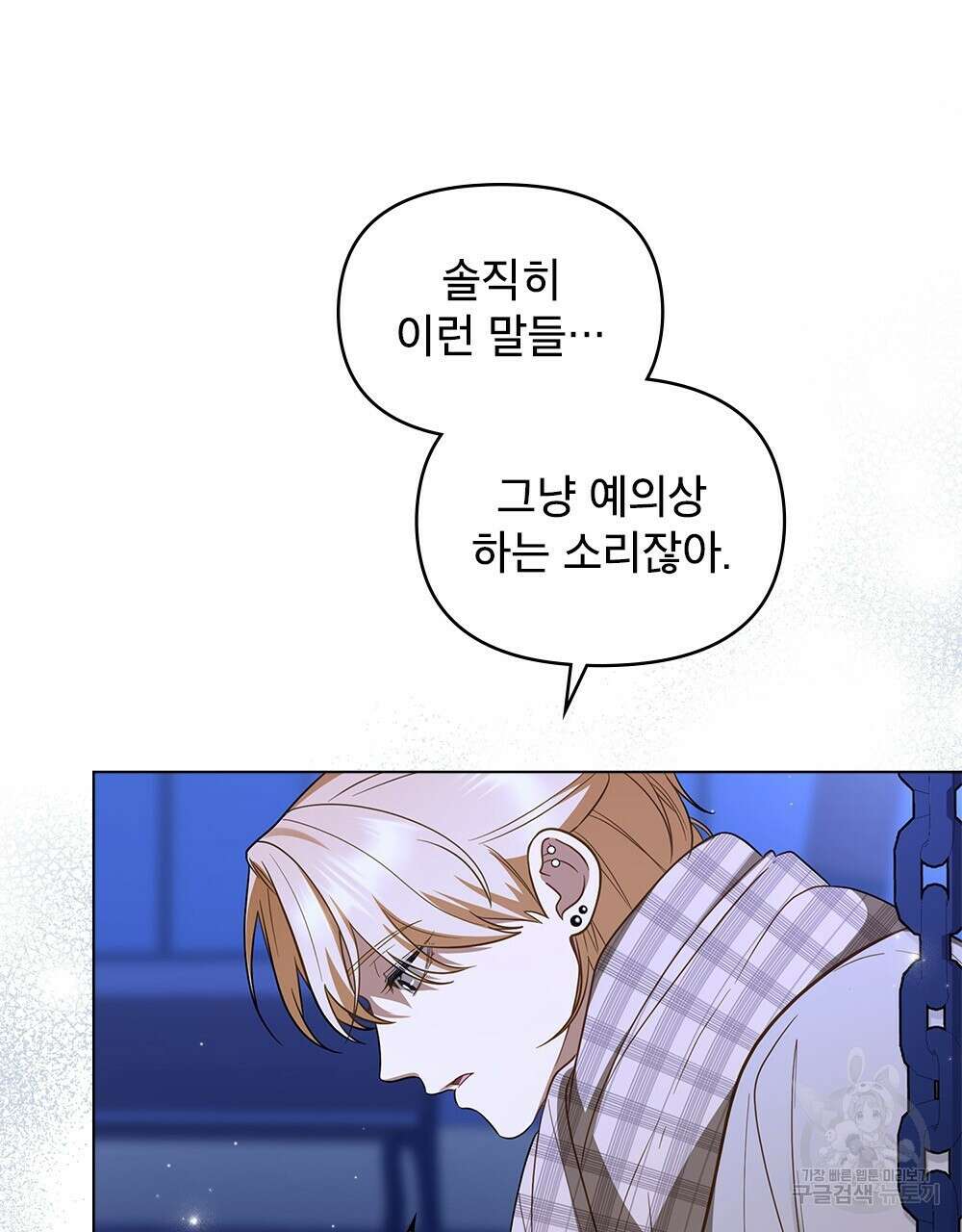 기레기와 함께하는 연예계 생활 29화 60
