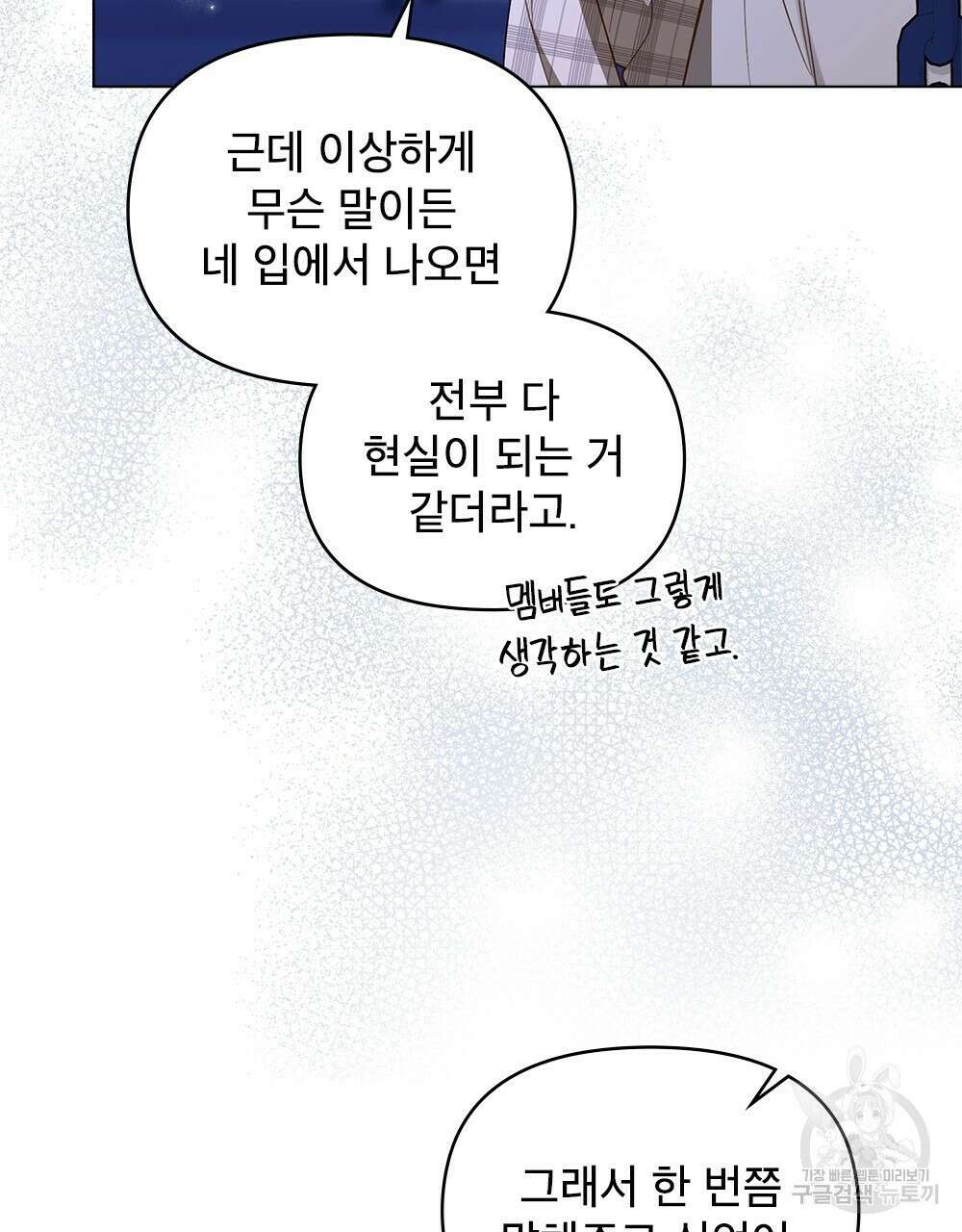 기레기와 함께하는 연예계 생활 29화 61