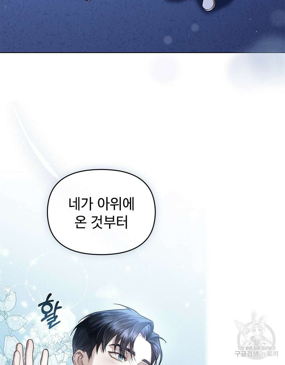 기레기와 함께하는 연예계 생활 29화 64