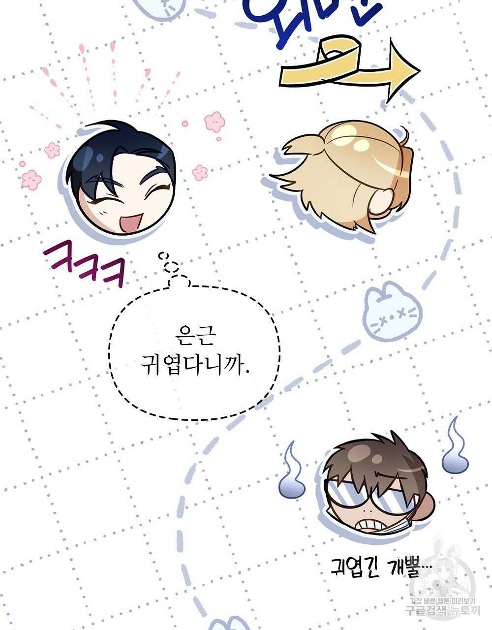 기레기와 함께하는 연예계 생활 29화 75