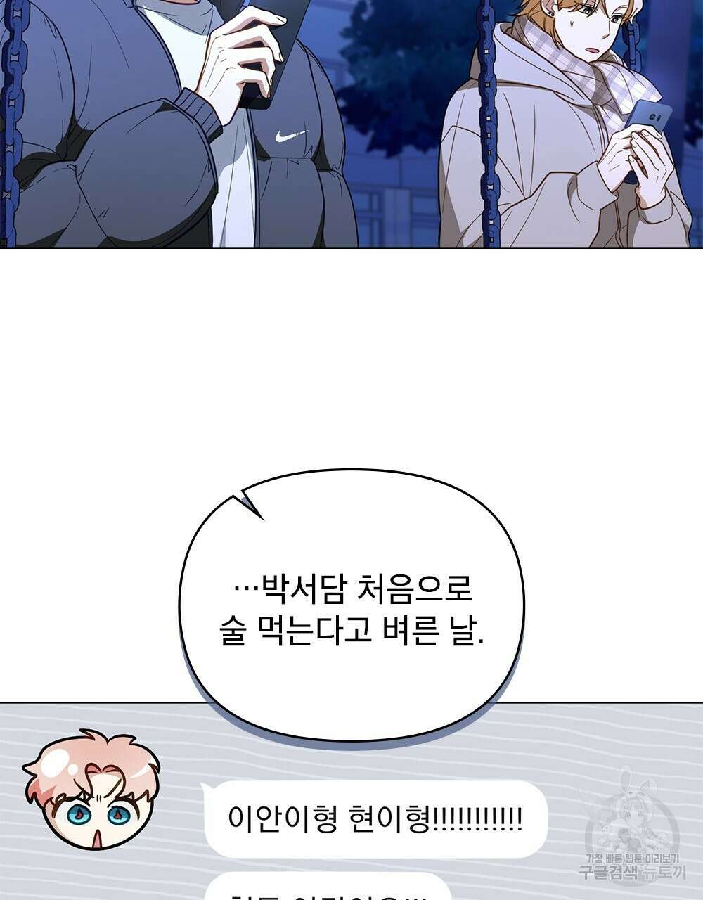 기레기와 함께하는 연예계 생활 29화 78