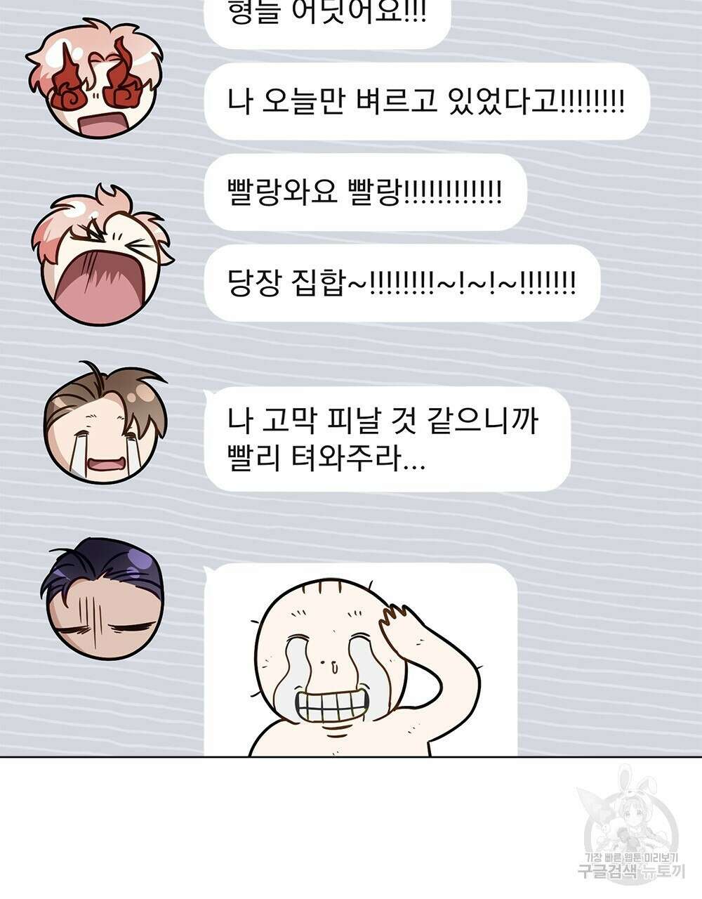 기레기와 함께하는 연예계 생활 29화 79