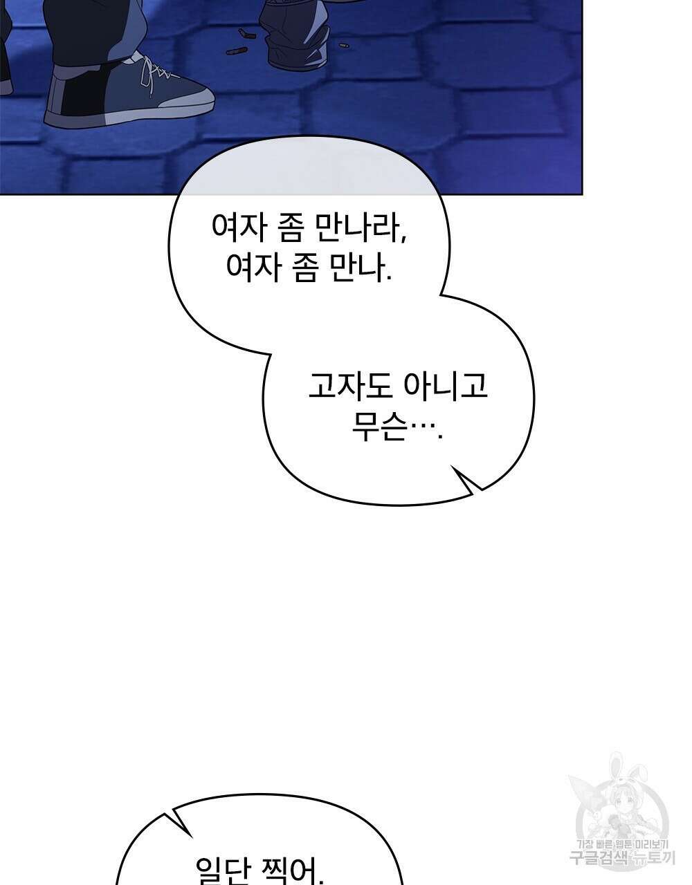 기레기와 함께하는 연예계 생활 29화 84