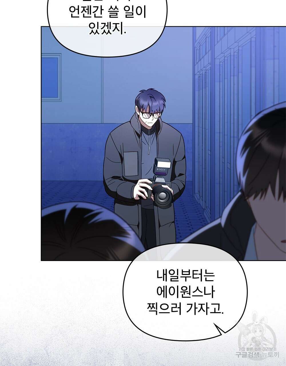 기레기와 함께하는 연예계 생활 29화 85