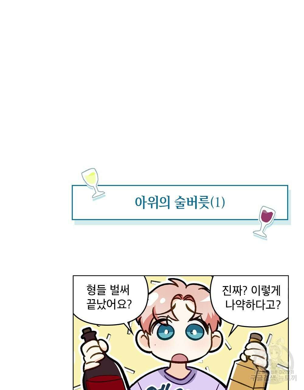 기레기와 함께하는 연예계 생활 29화 88