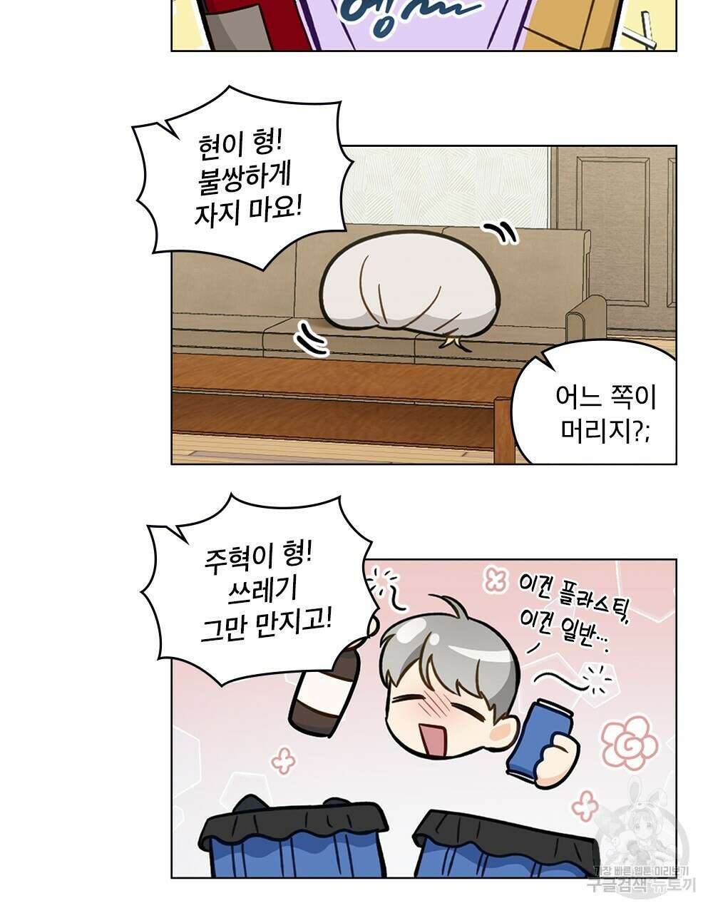 기레기와 함께하는 연예계 생활 29화 89