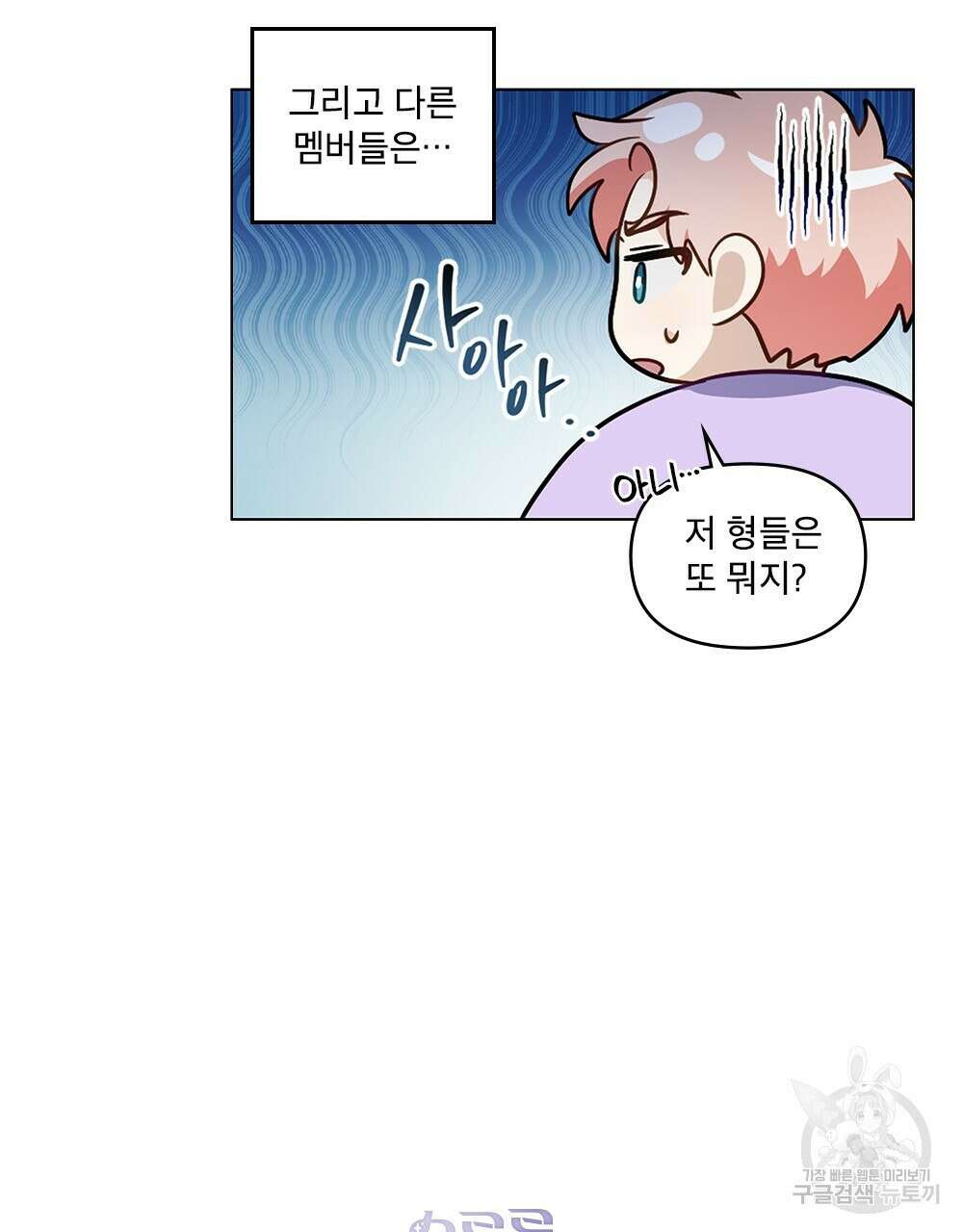 기레기와 함께하는 연예계 생활 29화 90