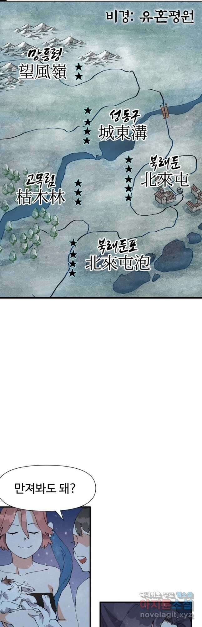 레벨업하기 싫은 영급무사 65화 1
