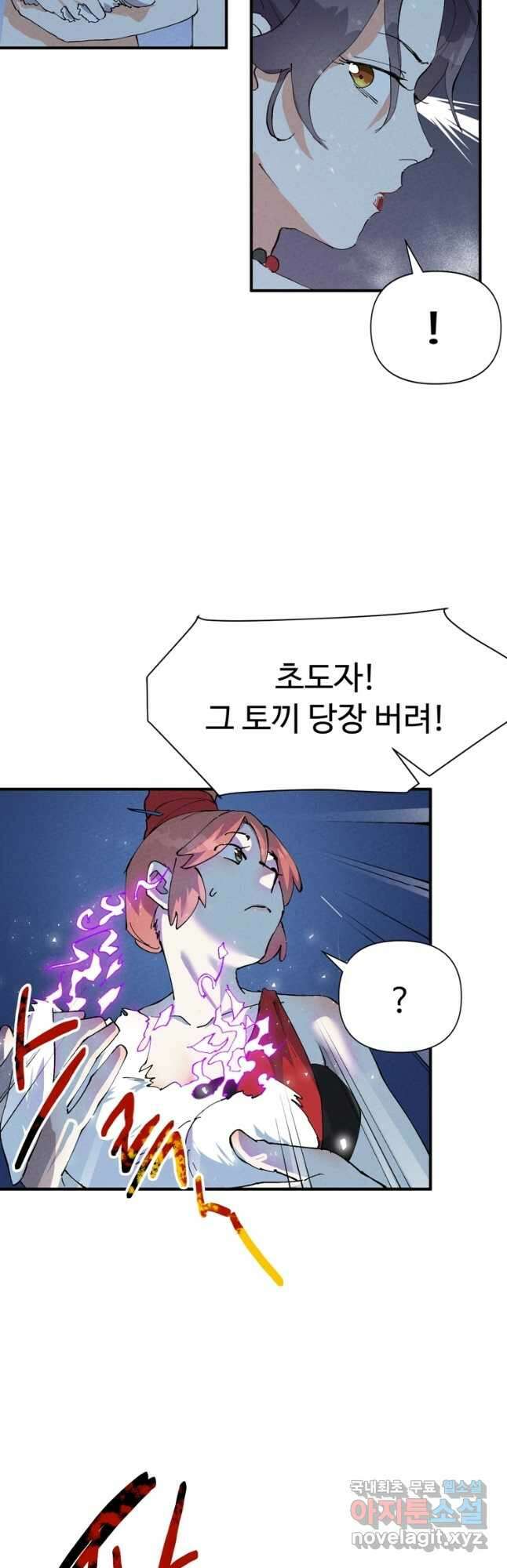 레벨업하기 싫은 영급무사 65화 2