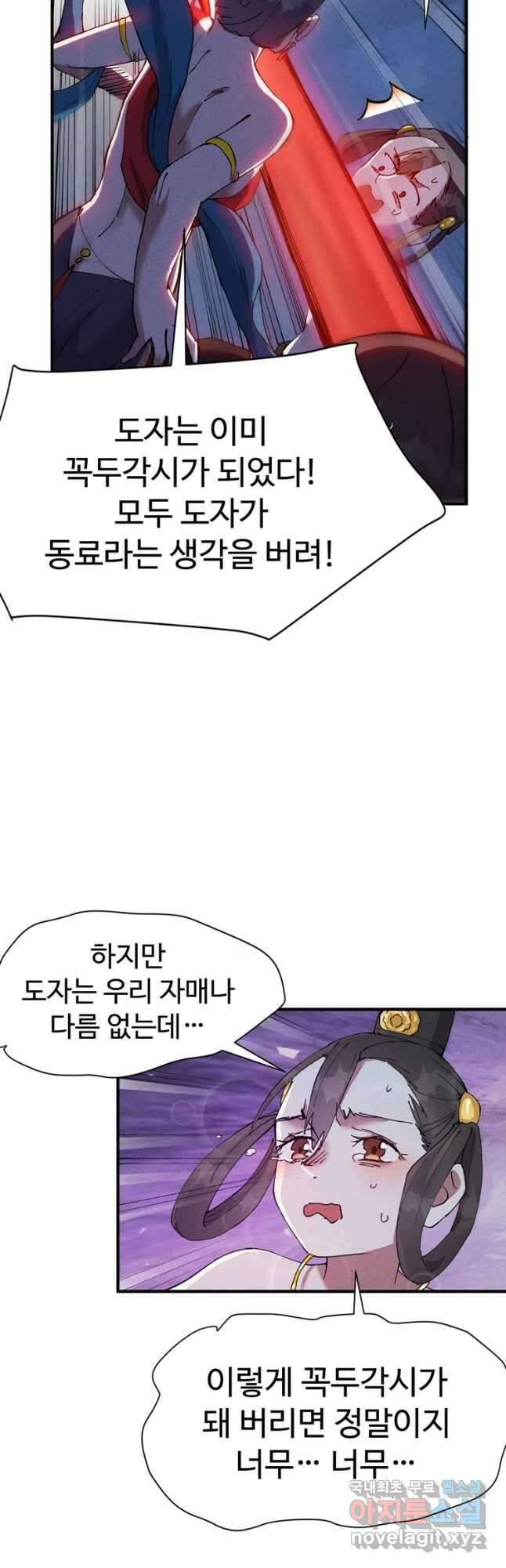 레벨업하기 싫은 영급무사 65화 6