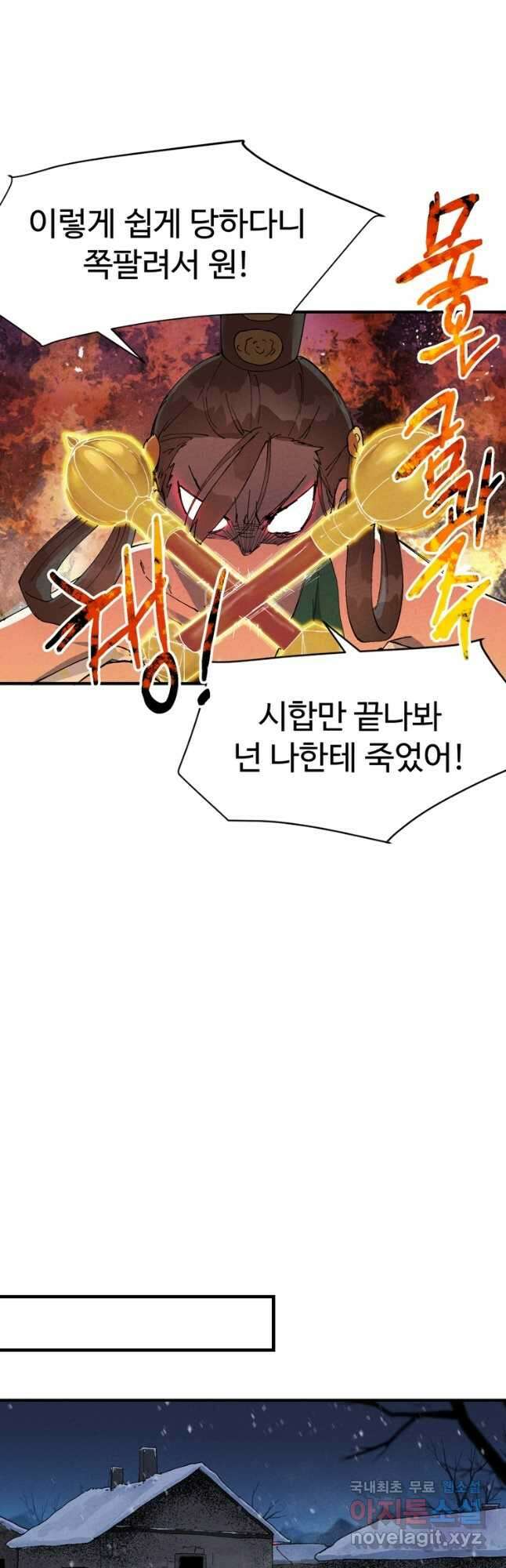 레벨업하기 싫은 영급무사 65화 8
