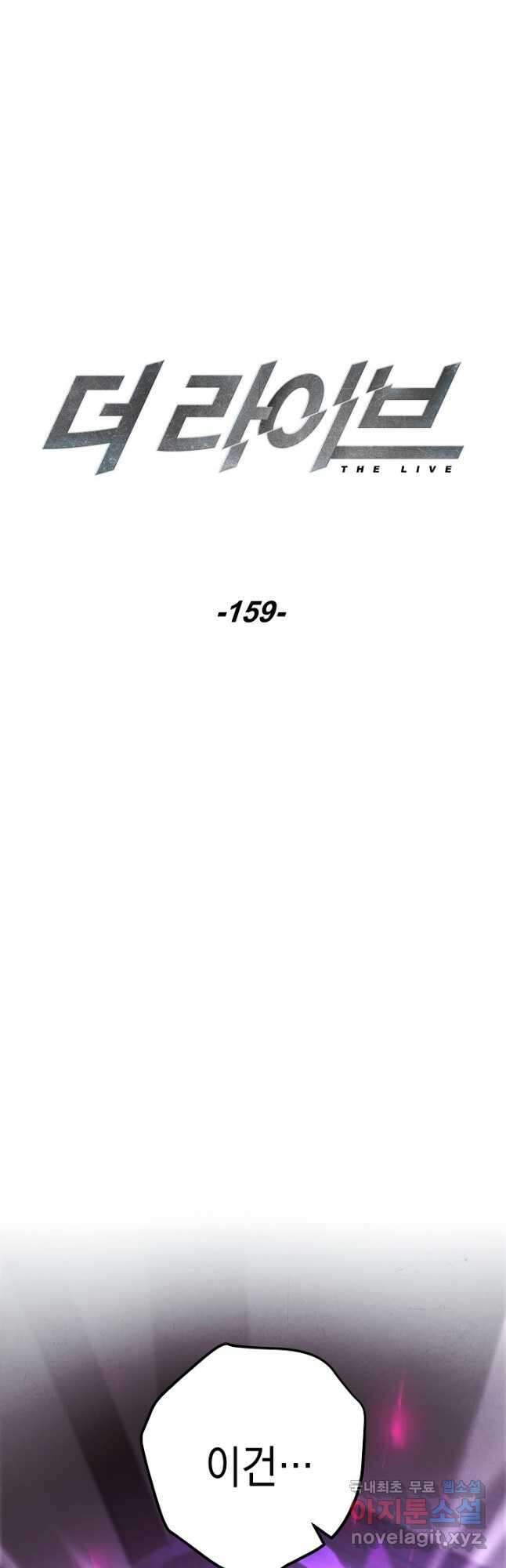 더 라이브-159화 19