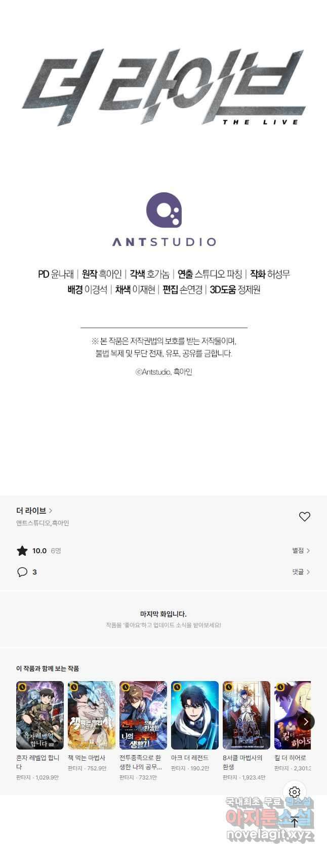 더 라이브-159화 64