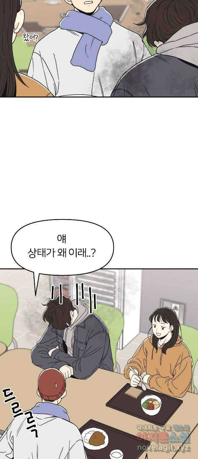 반대로 끌리는 사이 7화 2