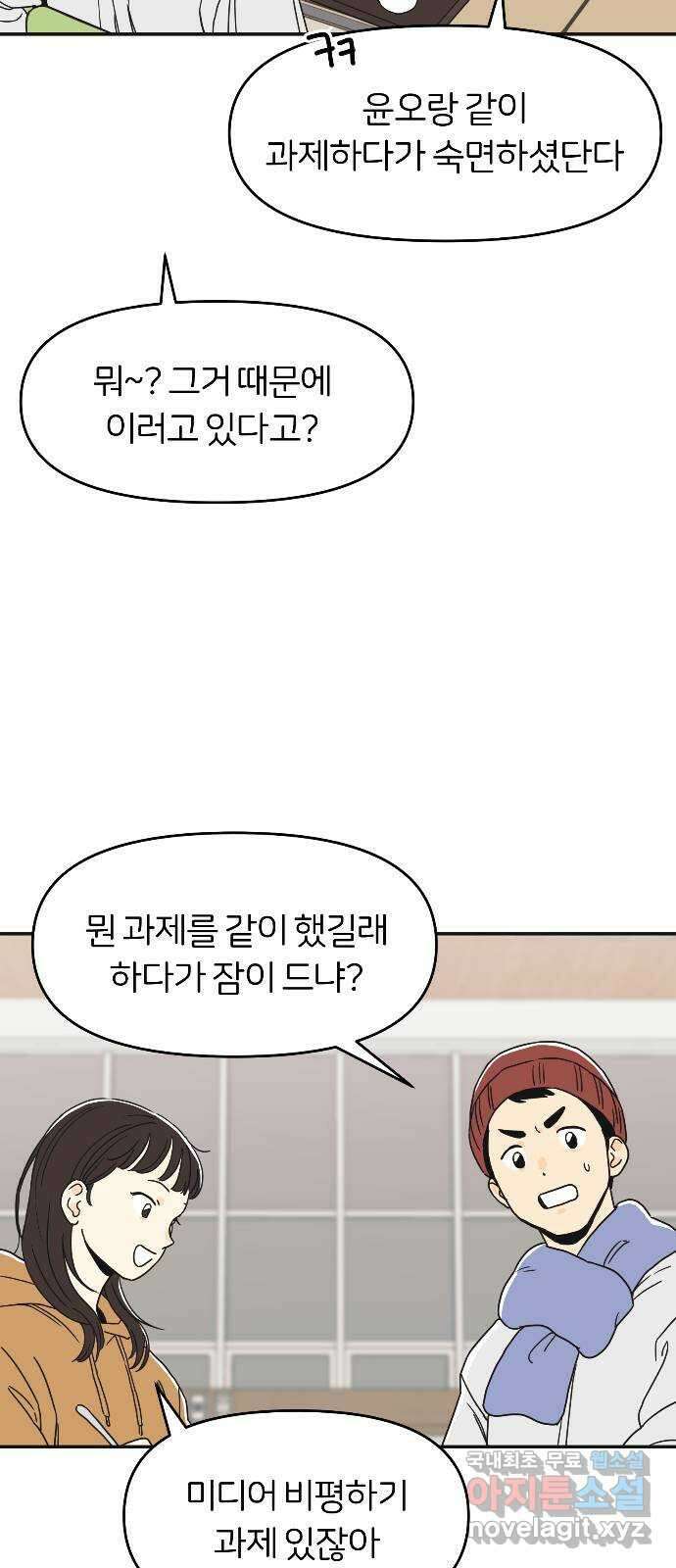 반대로 끌리는 사이 7화 3