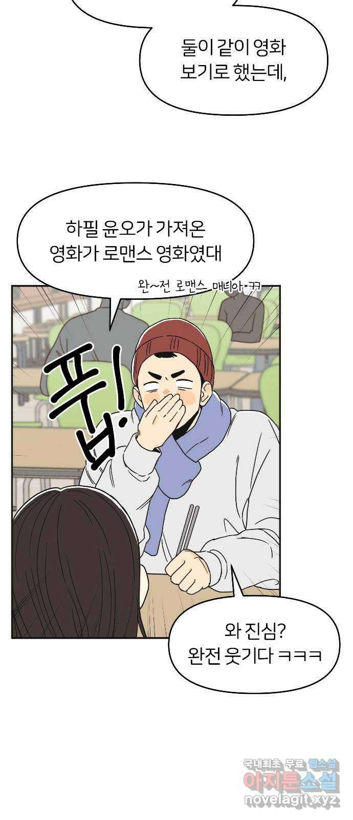 반대로 끌리는 사이 7화 4