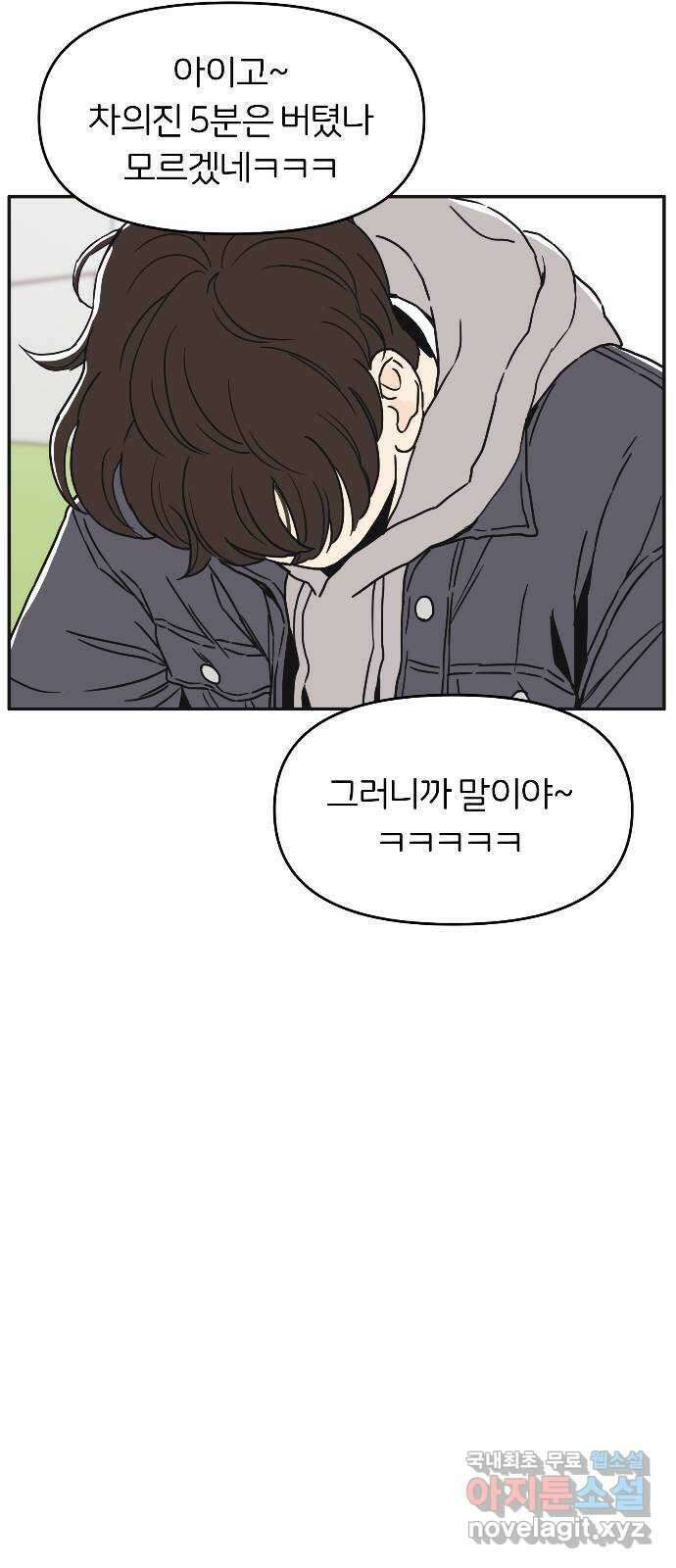 반대로 끌리는 사이 7화 5